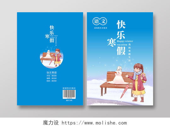 蓝色卡通插画2022年快乐寒假封面设计寒假作业封面